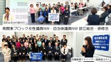 20251108南関東ブロック設立総会・研修会