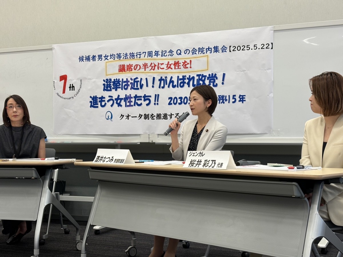 候補者男女均等法」施行7周年記念院内集会に立憲民主党議員が参加