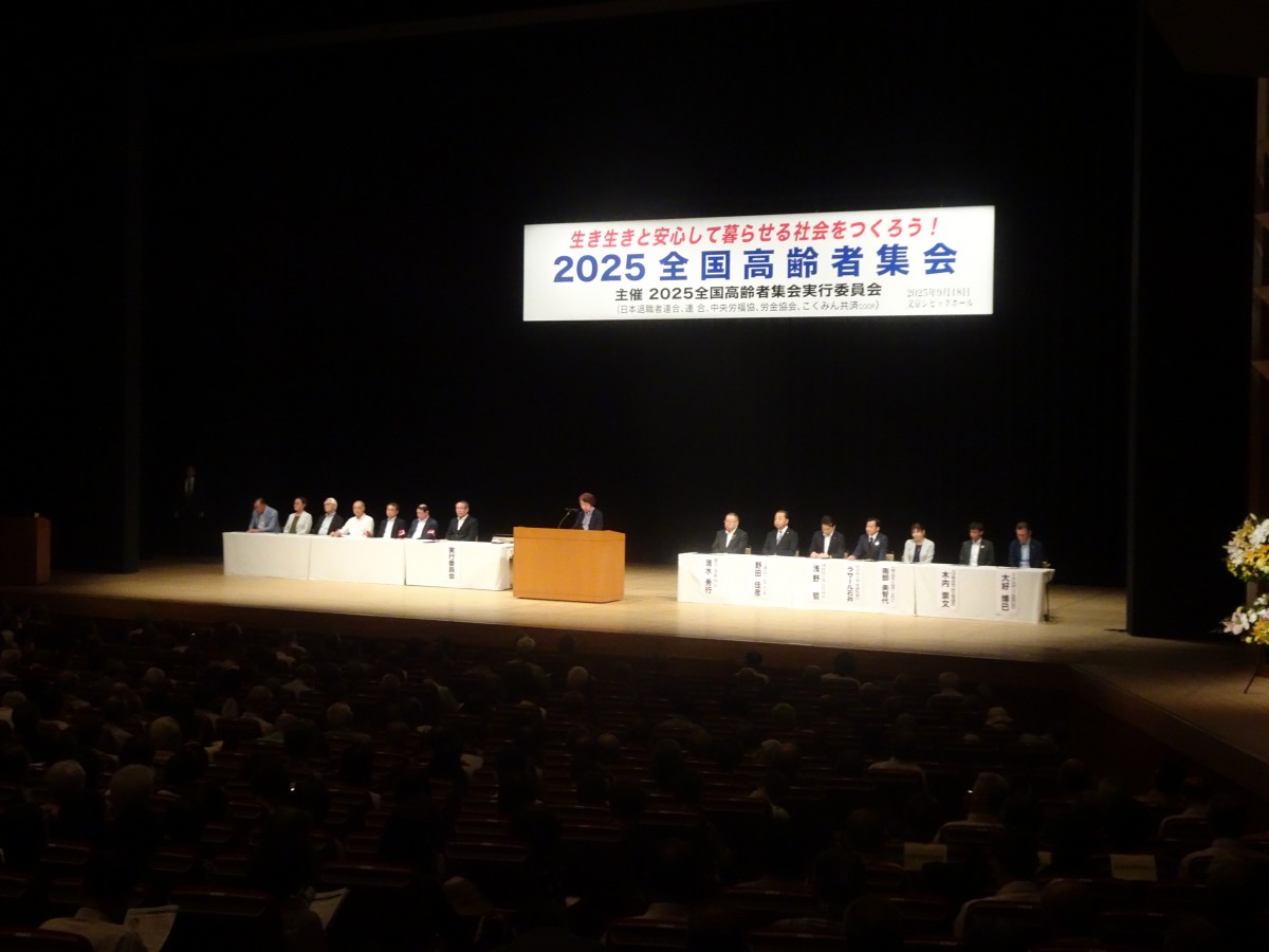 野田佳彦代表が、地公三単産・地公退の「2025全国高齢者集会」に出席し