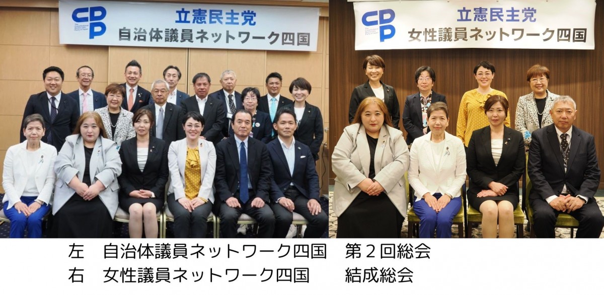 四国ブロック【自治体議員ネットワーク四国】第2回総会・【女性議員