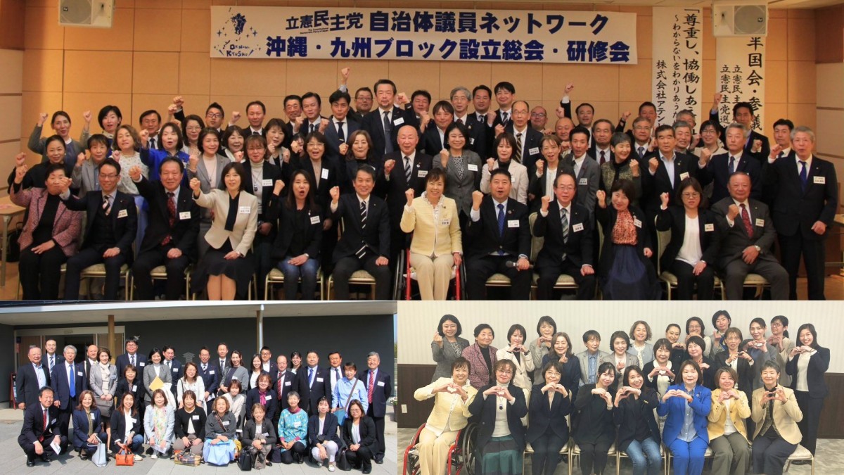 沖縄・九州ブロックにおける【自治体議員ネットワーク】設立総会
