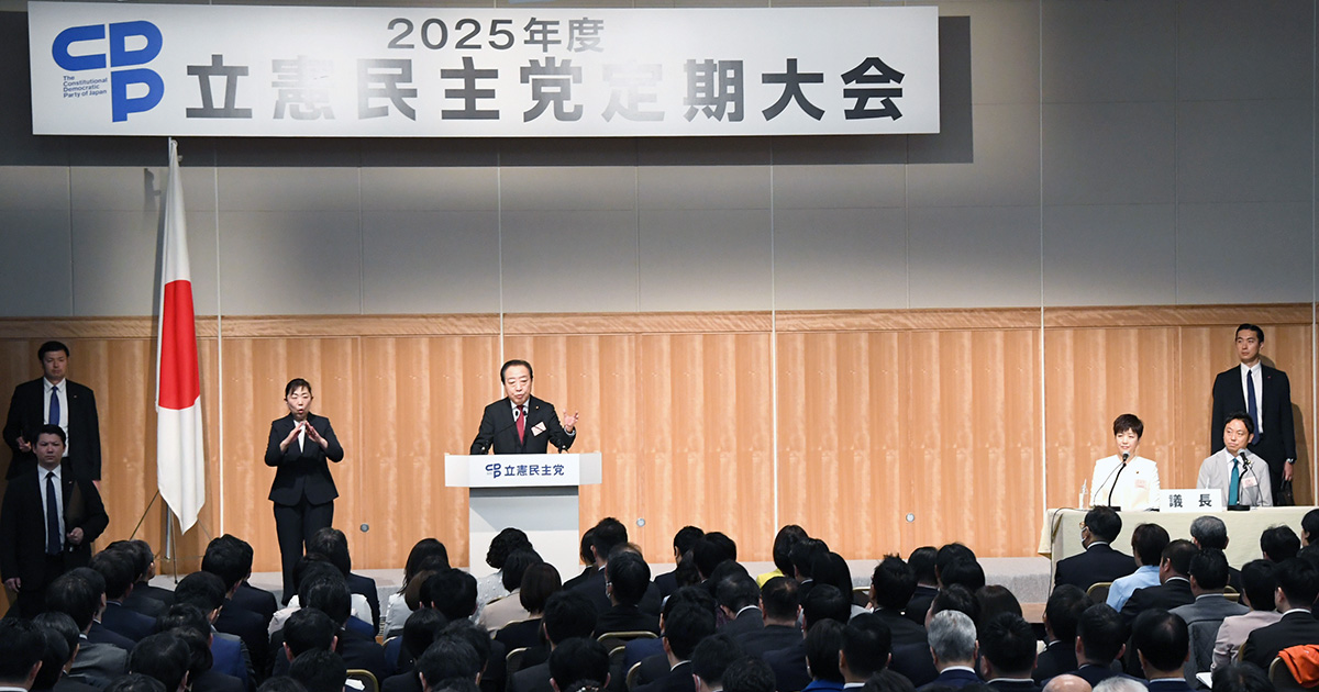 立憲民主党2024年度活動報告