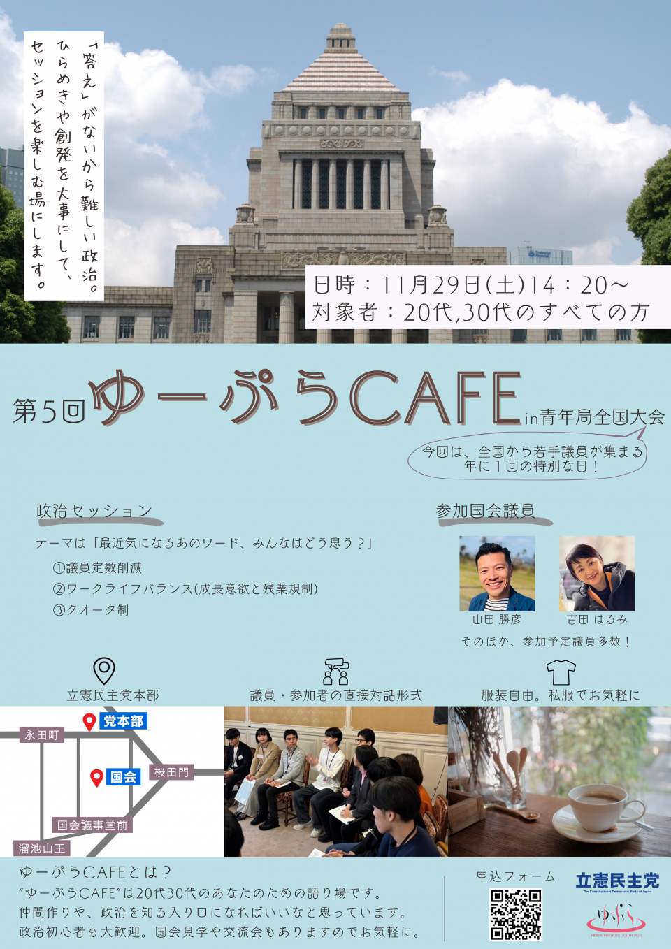 フライヤー_第5回ゆーぷらCAFE.png