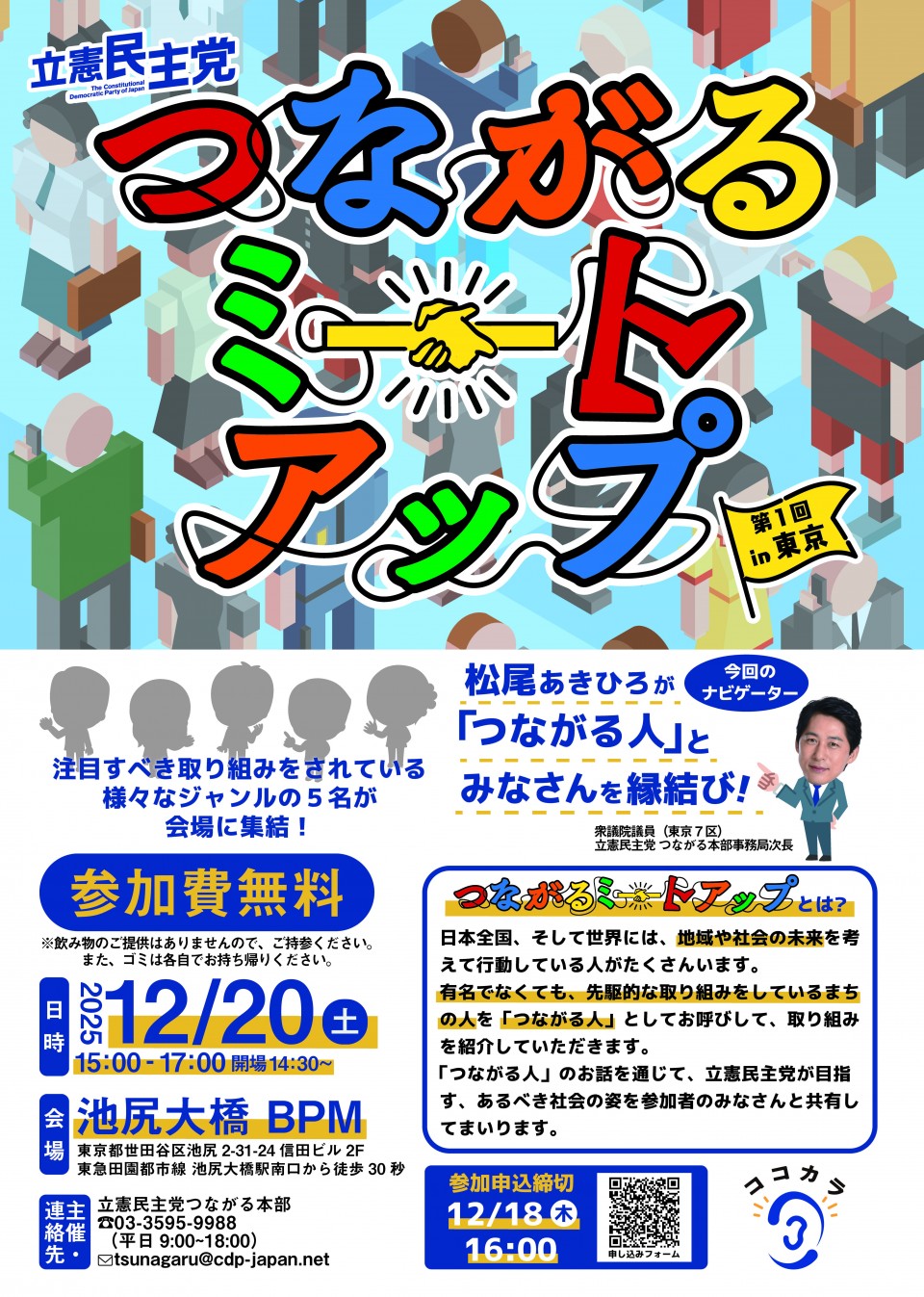 入稿用データ_第1回つながるミートアップチラシ (50%).jpg