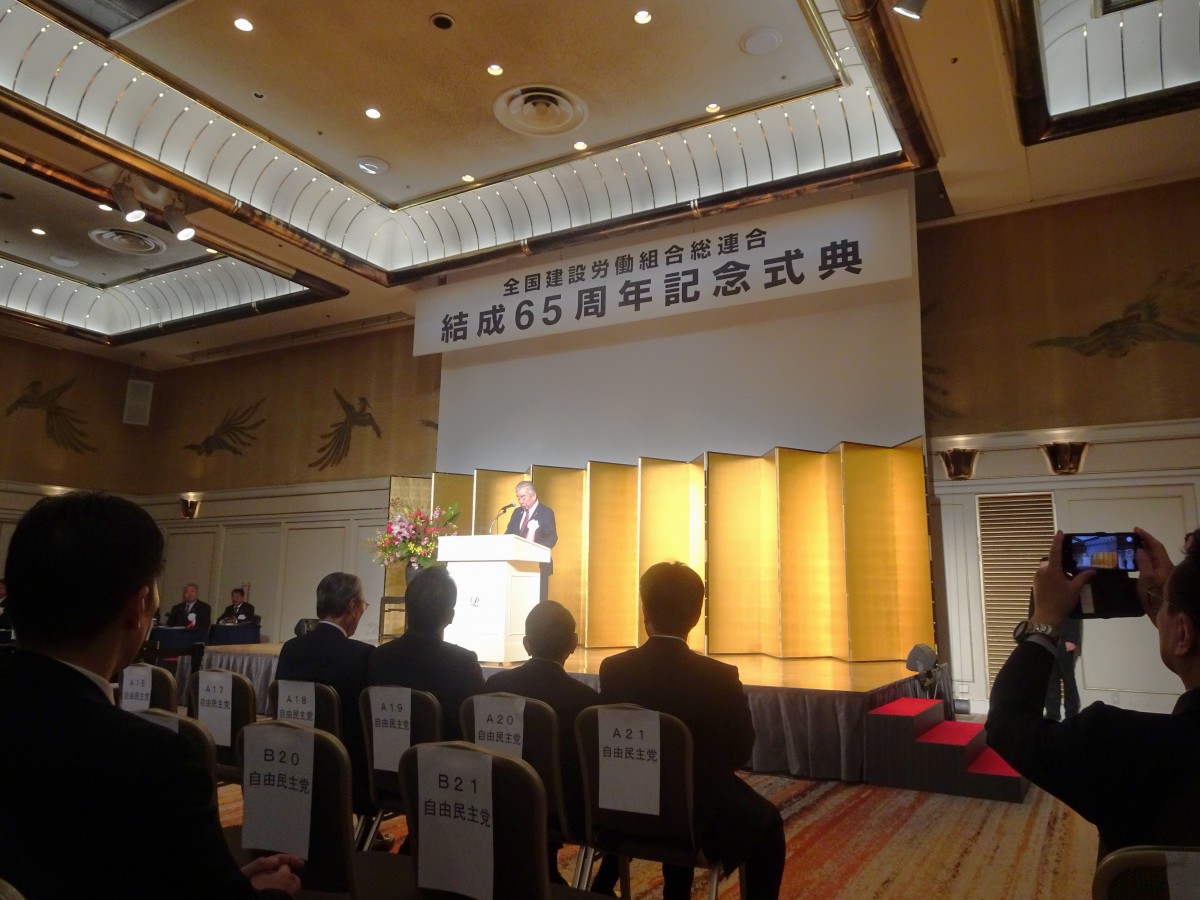 全建総連「第65周年記念式典」「予算要求中央総決起大会」で枝野最高