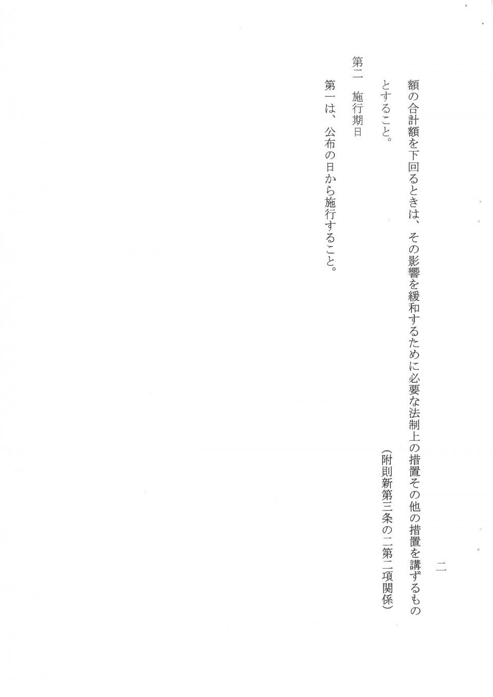 党首会談　合意文書_ページ_4.jpg