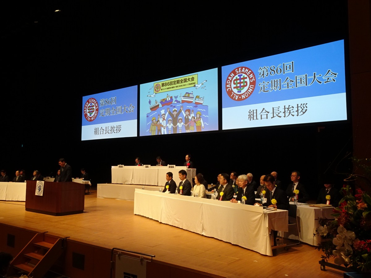全日本海員組合第86回定期全国大会に逢坂誠二衆院議員が党を代表して