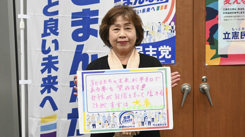 山梨県甲斐市 滝川美幸市議がメッセージボードをもつ写真