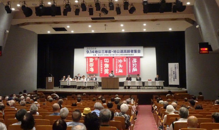 2026年9月14日 地公三単産・地公退高齢者集会に岸真紀子団体交流委員長が出席