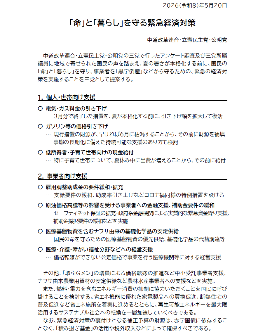  「命」と「暮らし」を守る緊急経済対策_ページ_1.png