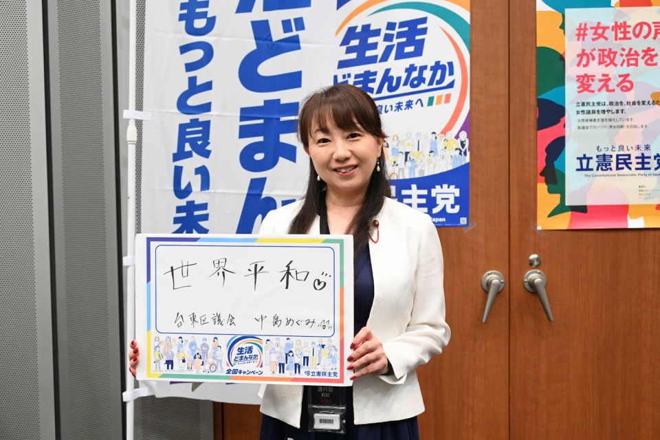 中島恵台東区議