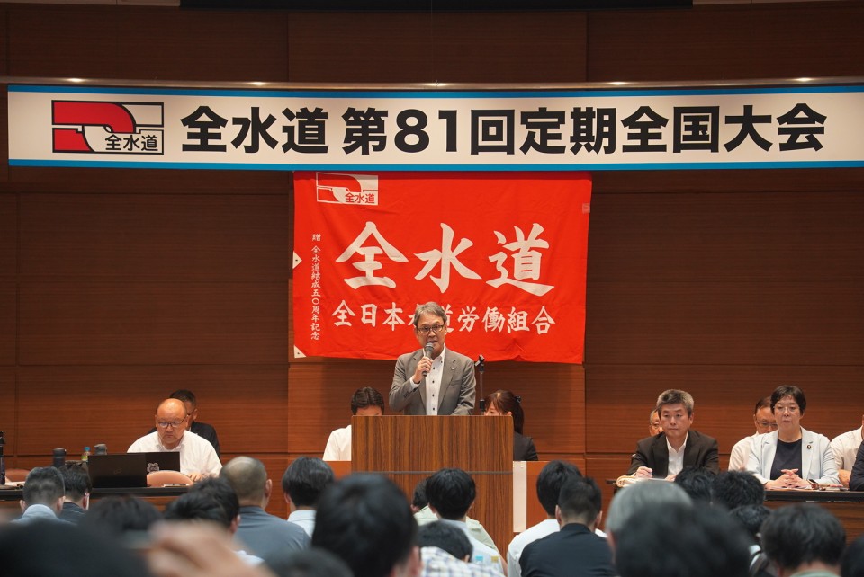 主催者挨拶を行う全水道の古谷武士中央執行委員長