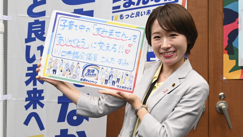 埼玉県川口市 今田真美市議がメッセージボードをもつ写真