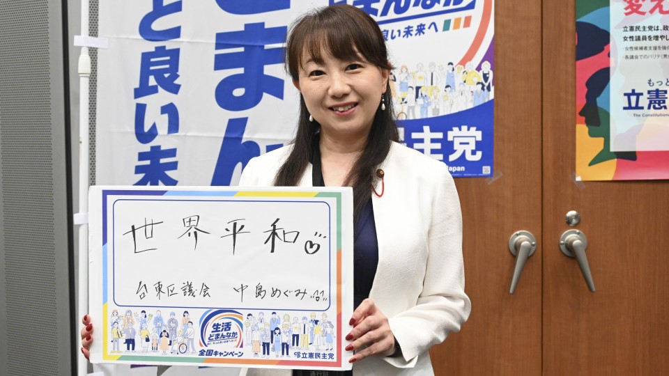 東京都台東区 中島恵区議がメッセージボードをもつ写真