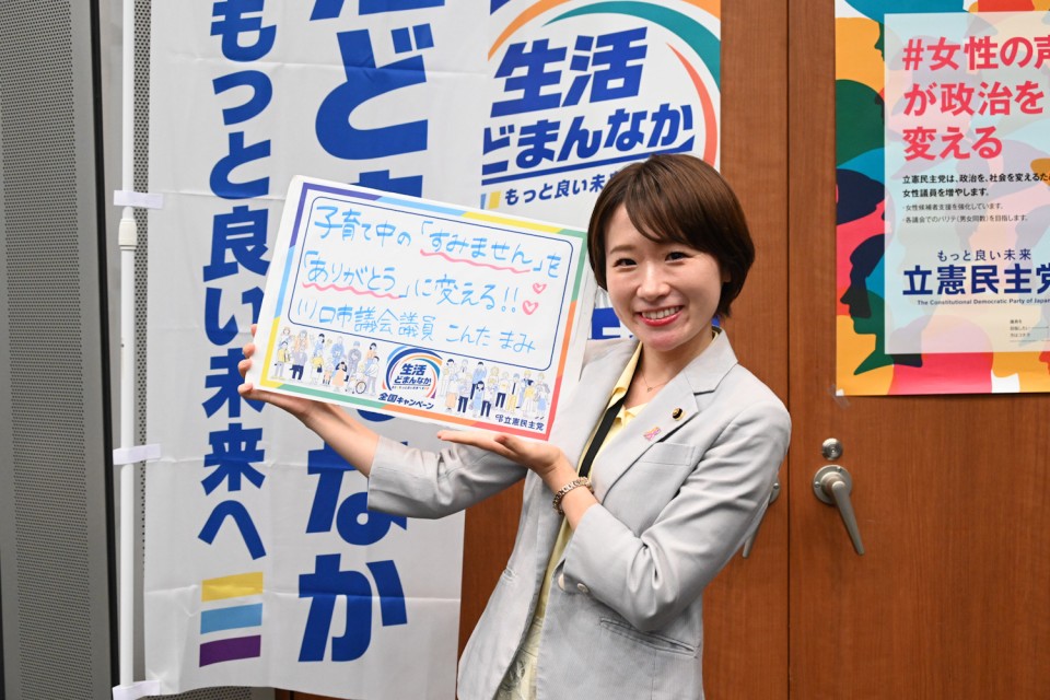 今田真美川口市議