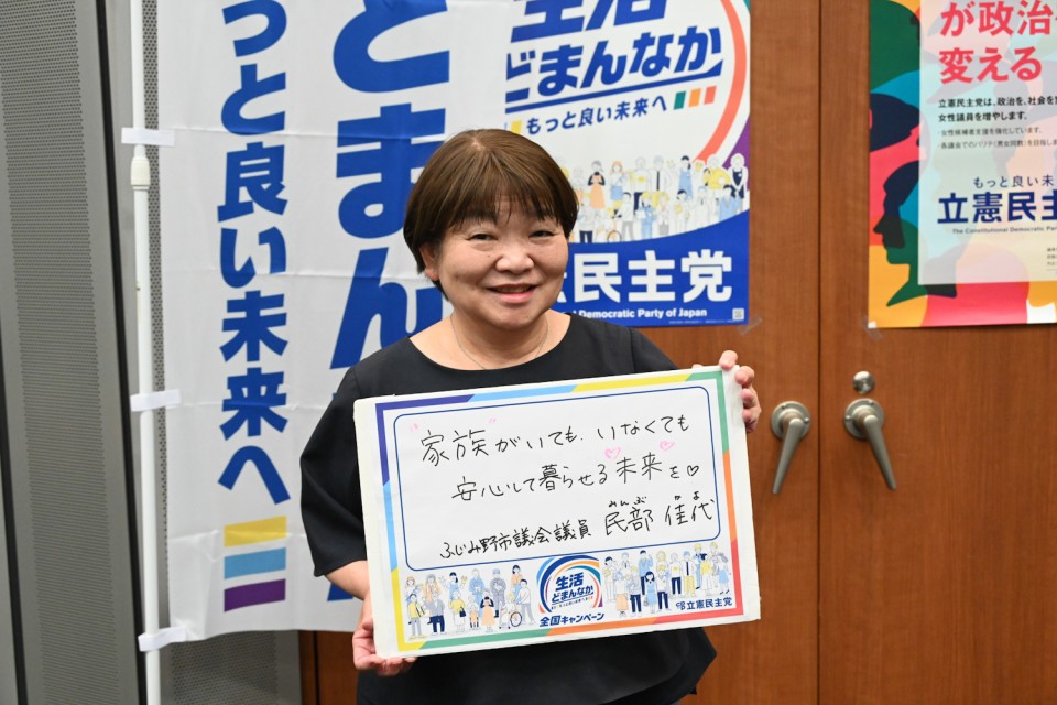 民部佳代ふじみ野市議