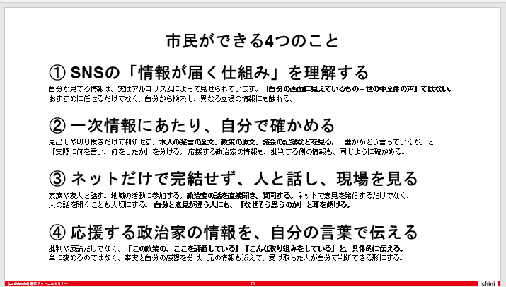 市民ができる4つのこと.png