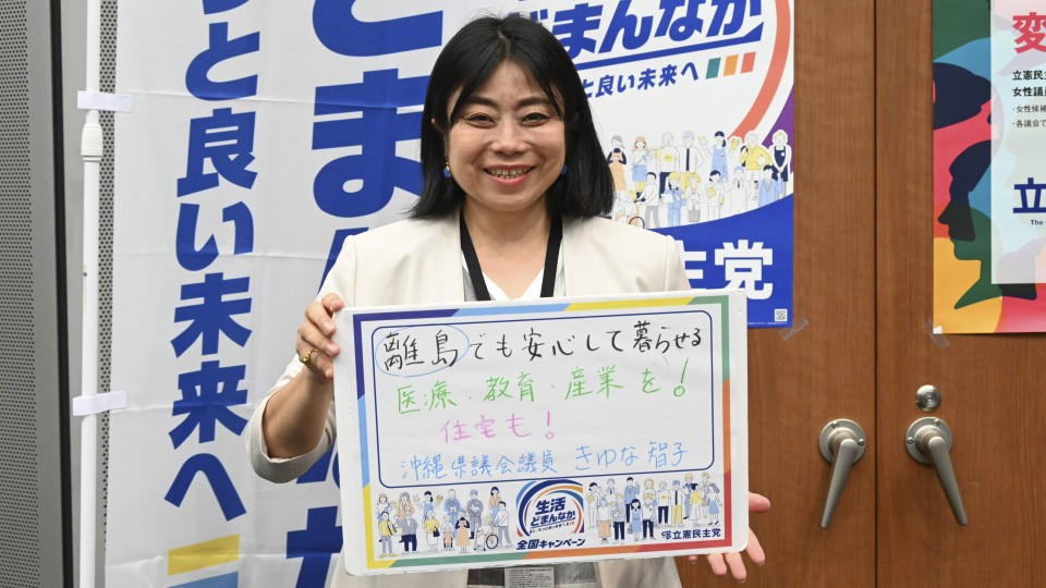 沖縄県 喜友名智子県議がメッセージボードをもつ写真