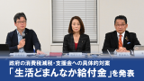 20261029政調審議会後に消費減税への立憲民主党案を説明