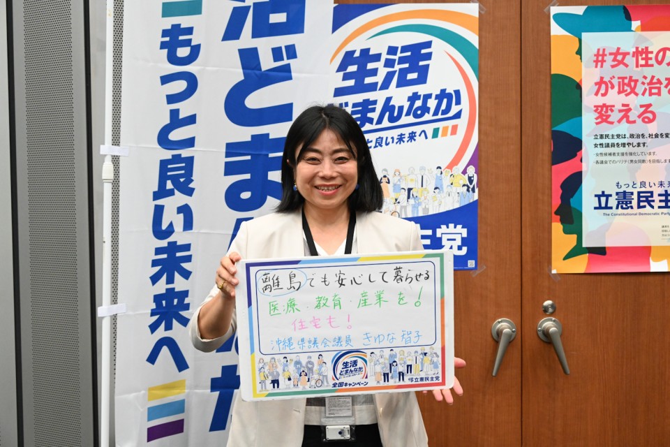 喜友名智子沖縄県議