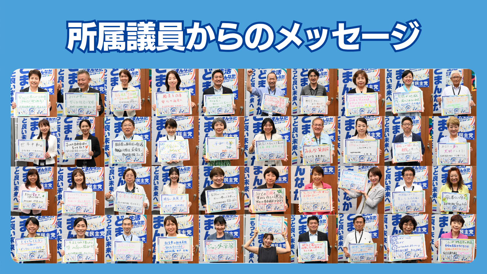 所属議員からのメッセージ.png