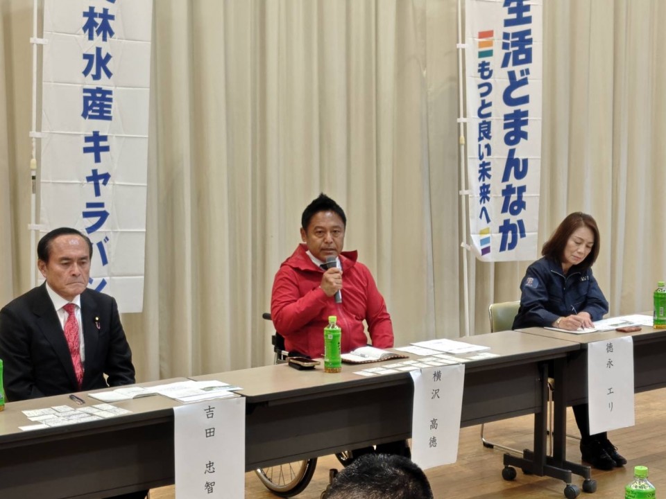 意見交換で発言する横沢参院議員