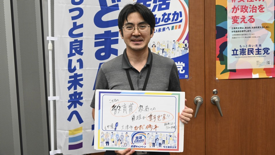 滋賀県大津市 嘉田修平市議がメッセージボードをもつ写真