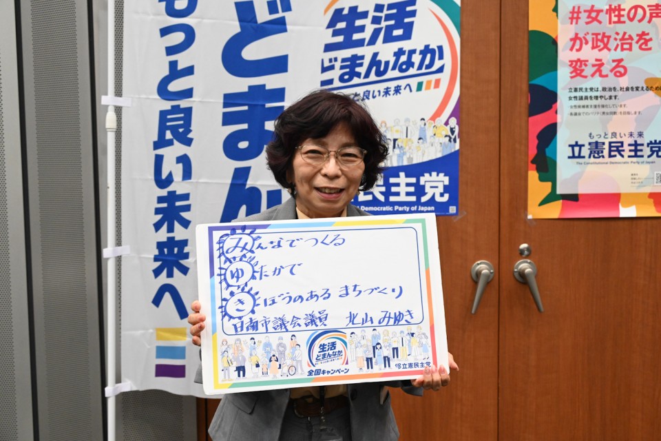 北山みゆき日南市議