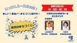  【参加者募集】9月13日（日）「理想のまちづくり企画」を開催します！