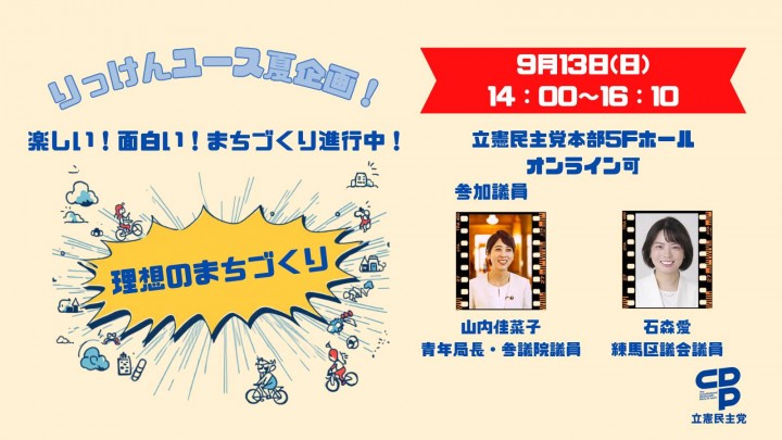  【参加者募集】9月13日（日）「理想のまちづくり企画」を開催します！