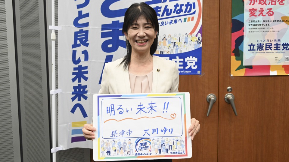 大阪府摂津市 大川百合市議がメッセージボードをもつ写真