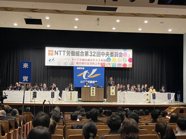 立憲民主党水岡俊一代表、NTT労働組合第32回中央委員会で来賓あいさつ