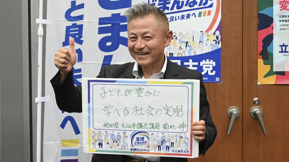秋田・大仙市 菊池伸市議がメッセージボードをもつ写真