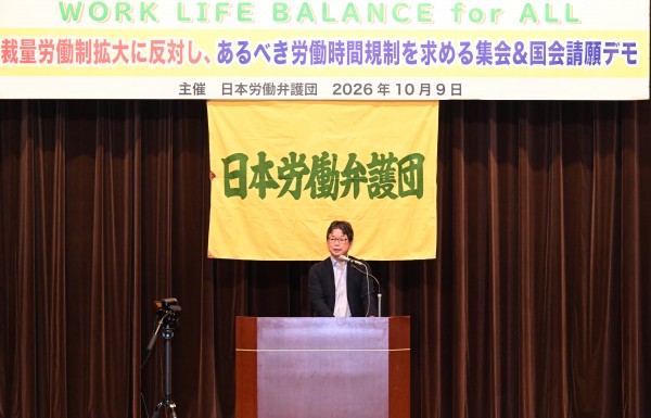 日本労働弁護団の請願集会・デモで石橋通宏、岸真紀子両議員があいさつ