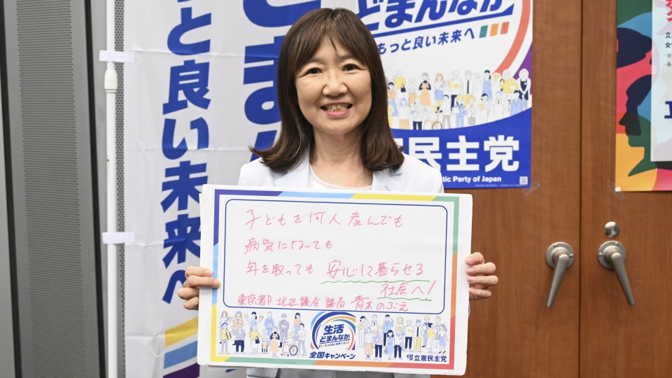 東京都北区 青木延恵区議がメッセージボードをもつ写真