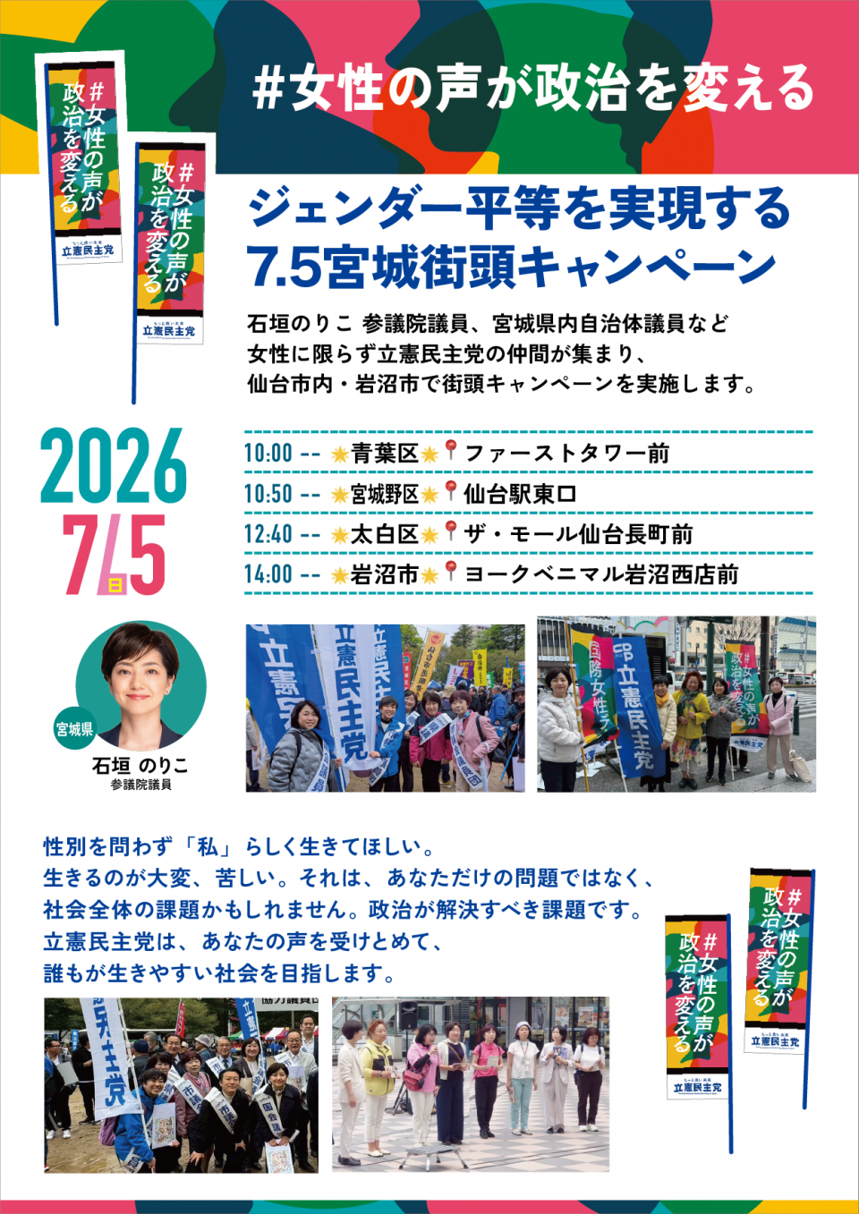 20260705ジェンダー平等告知チラシ表.png