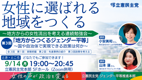 20260914ジェンダー勉強会第3回