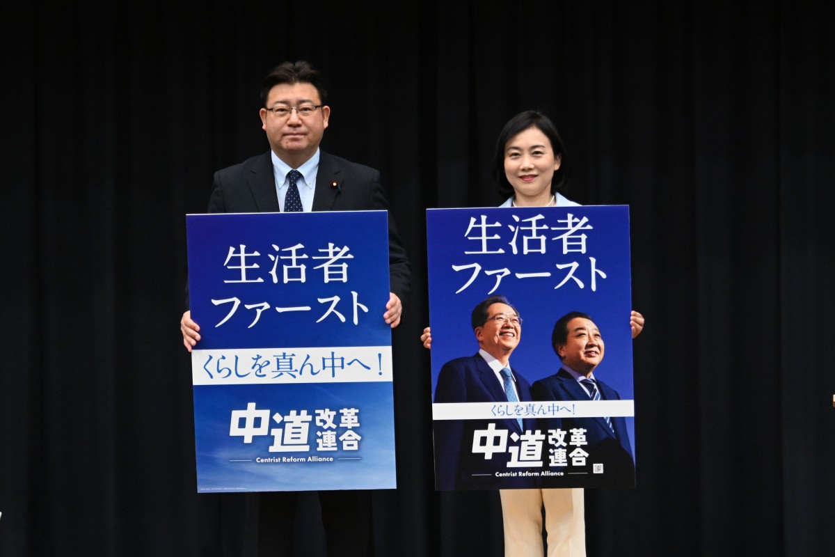 中道改革連合ポスター発表】「生活者ファースト」で幸福を実感できる
