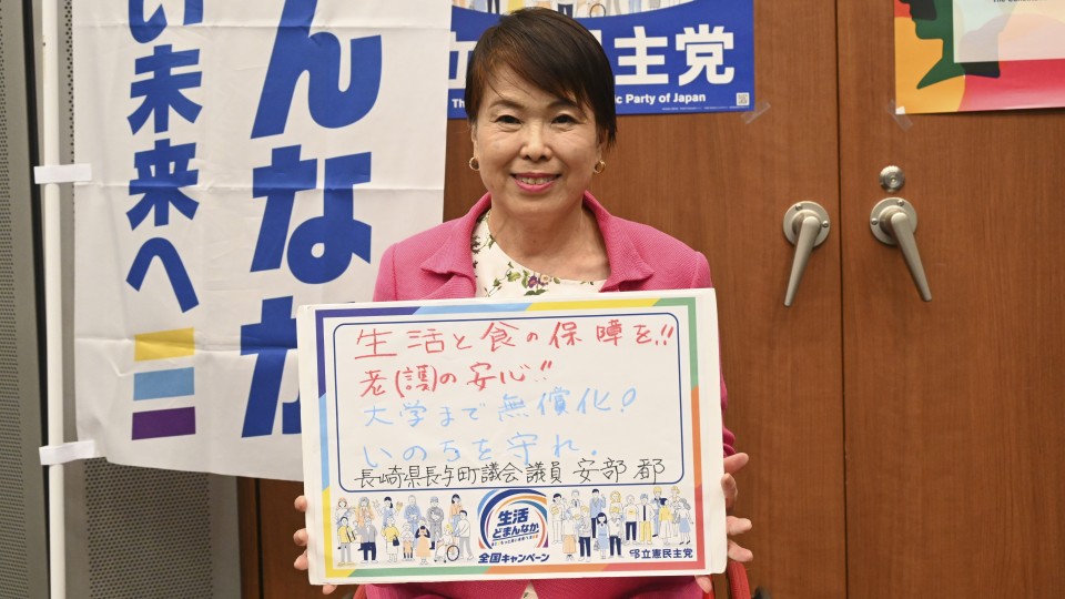長崎県長与町 安部都町議がメッセージボードをもつ写真