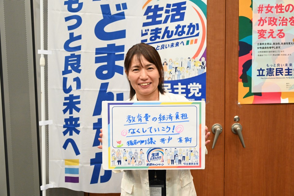 井戸真樹猪名川町議