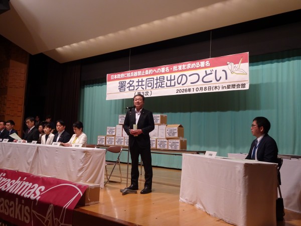日本被団協主催の「日本政府に核兵器禁止条約への参加を求める『署名共同提出のつどい』」に森本・三上両議員が参加