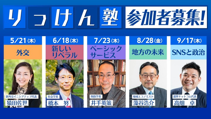 連続講座「りっけん塾」 参加者募集