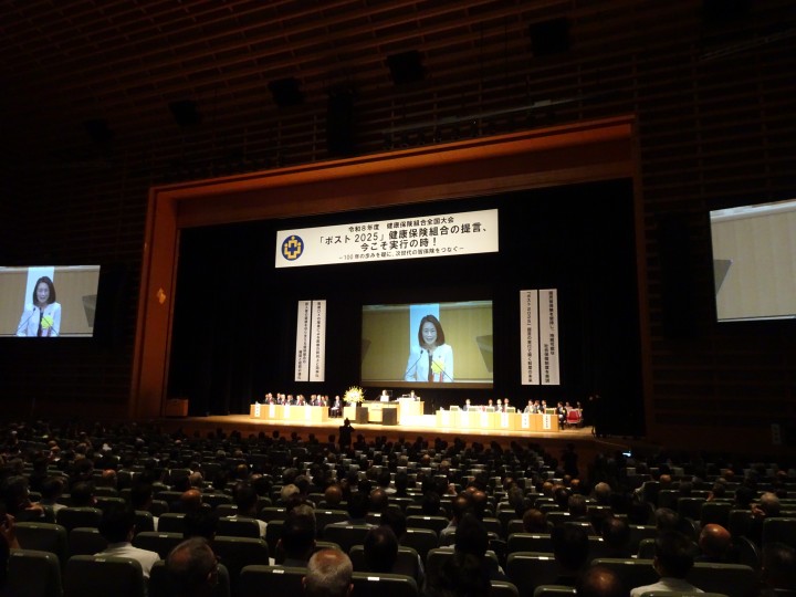 2026年10月20日 令和8年度健康保険組合全国大会