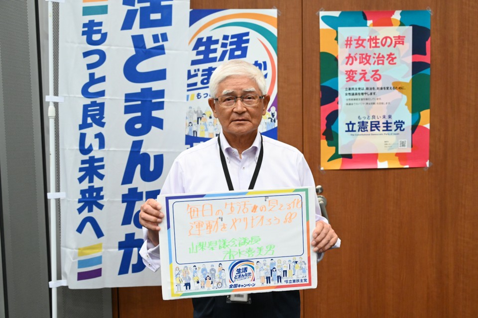 清水喜美男山梨県議