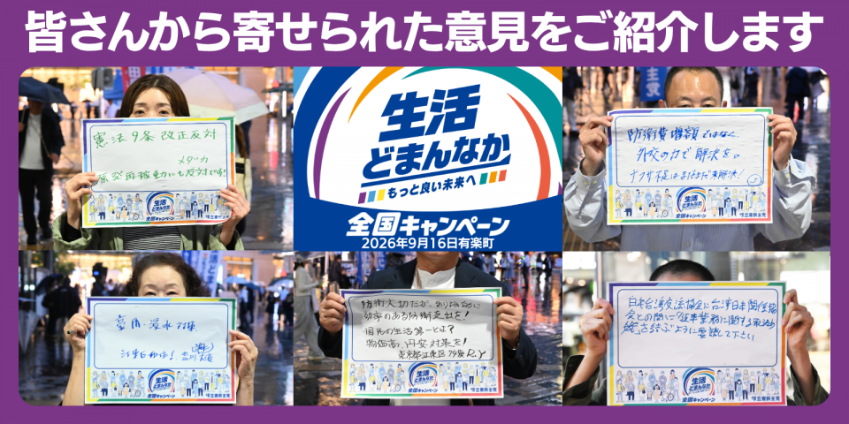 みなさんから寄せられた意見をご紹介します.png