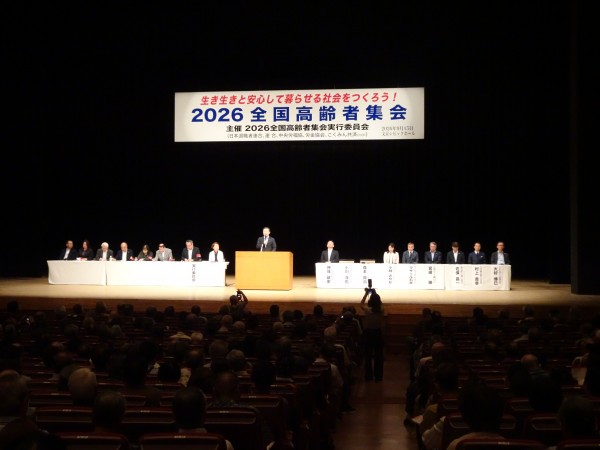「2026全国高齢者集会」で森本真治選挙対策委員長があいさつ