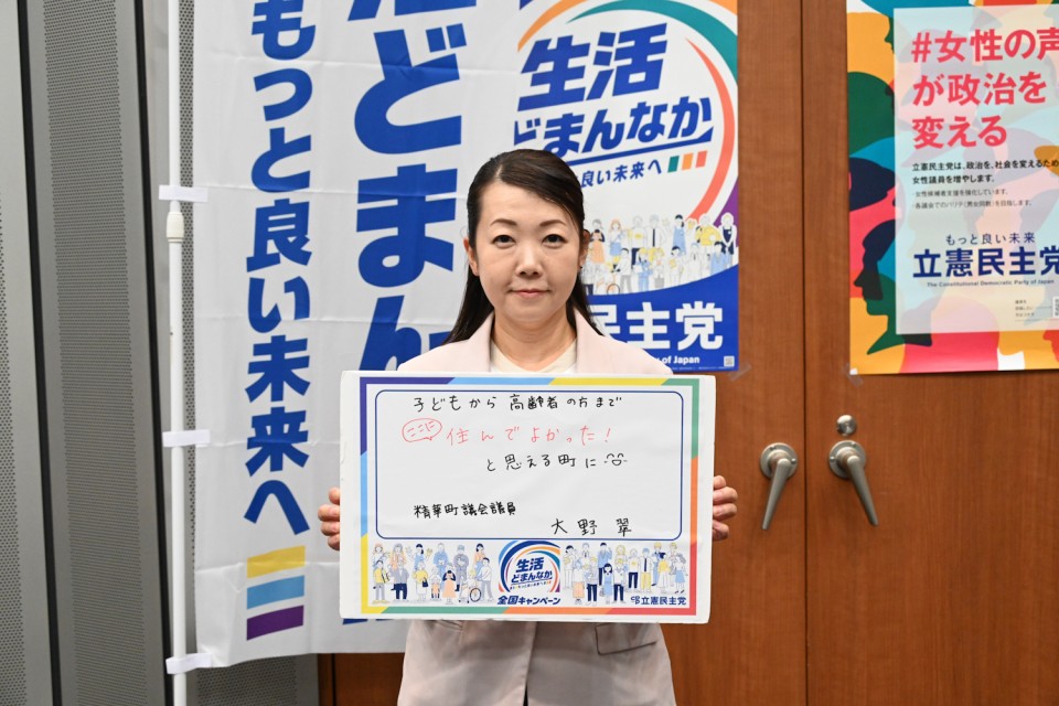 大野翠精華町議