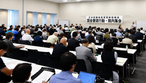 20260526日本肝臓病患者団体協議会が院内集会