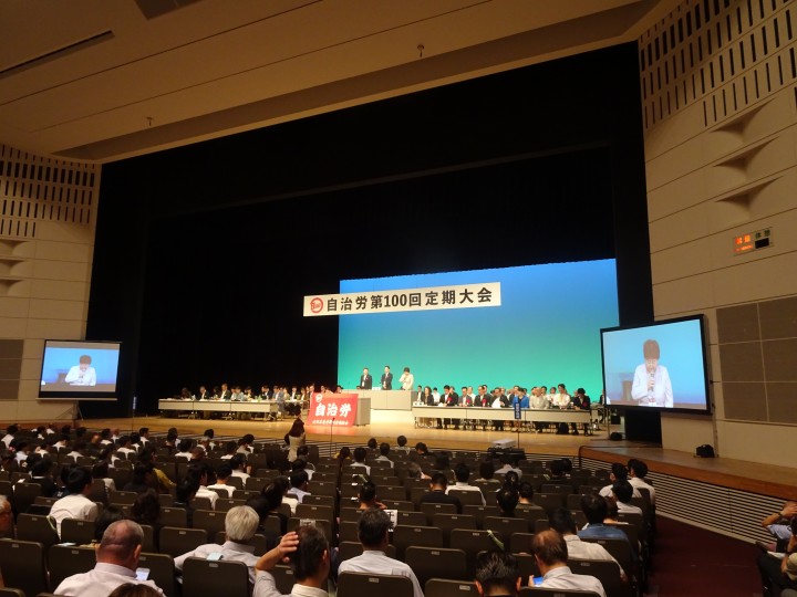 2026年8月26日　自治労の第100回定期大会