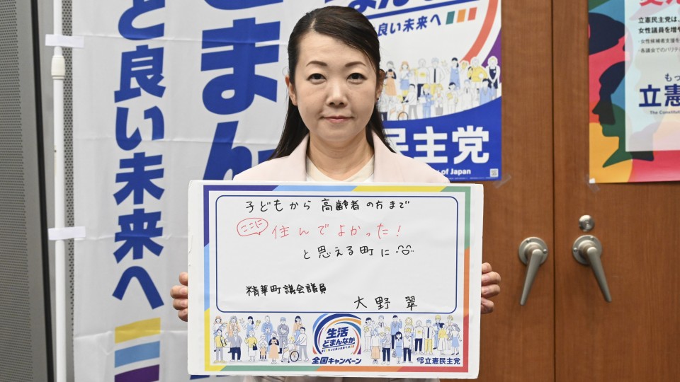 京都府精華町 大野翠町議がメッセージボードをもつ写真